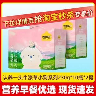 8月产认养一头牛潦草小狗230g*10瓶*2箱酸奶原味/白草莓味