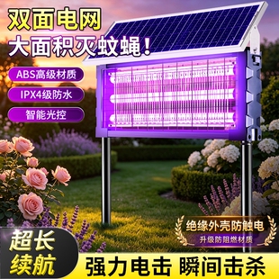太阳能户外灭蚊灯庭院花园灭蚊器小院装饰草坪灯驱蚊神器室外防水