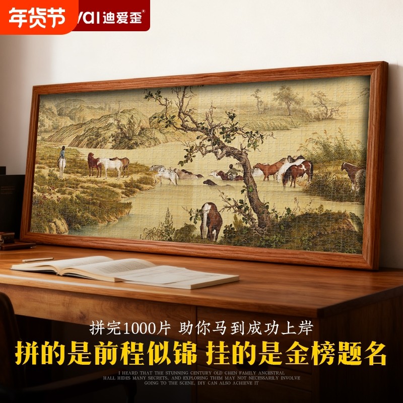 迪爱歪马上成功上岸拼图1000片相框郎世宁国风名画礼盒送百骏图