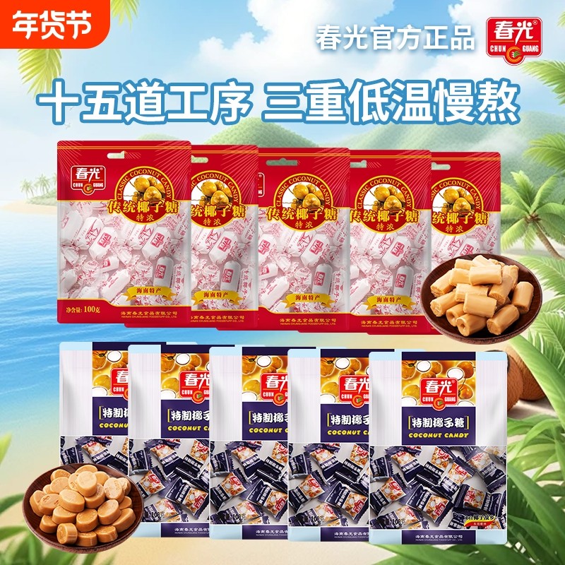春光海南特产传统特浓椰子糖糖果零食椰糖椰汁原味特制休闲年货节