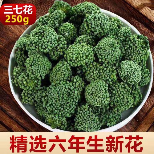 正宗云南文山特产三七花三七花降压茶的功效与作用正品官方旗舰店