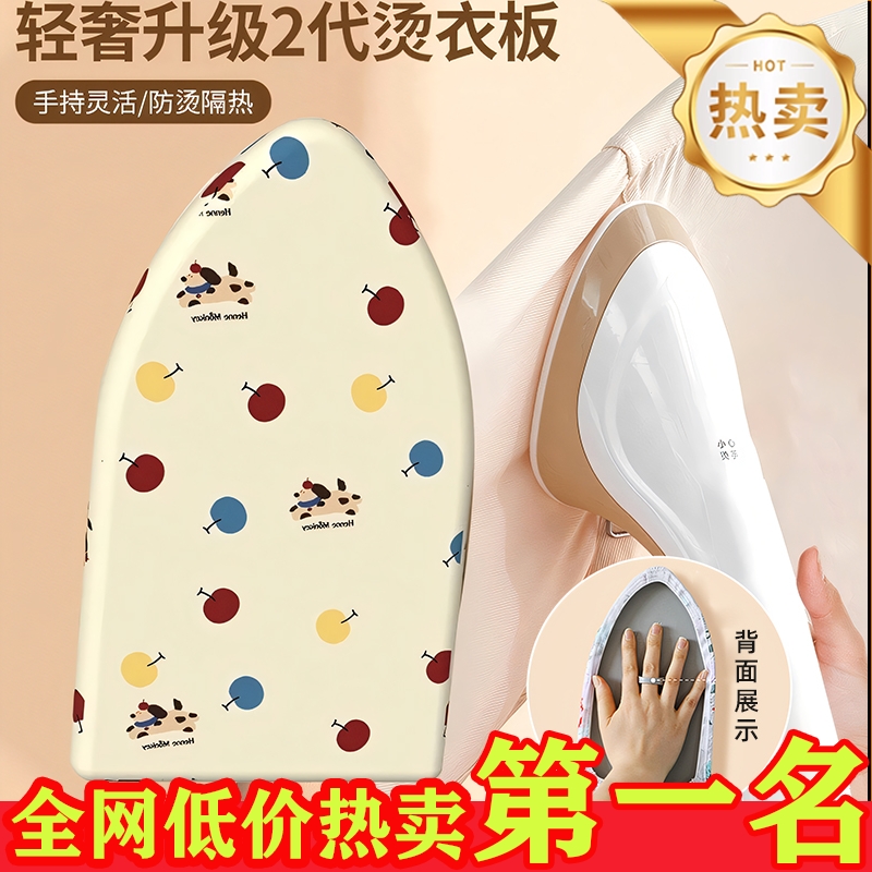 轻奢升级烫衣板手持迷你熨衣板挂烫机板熨衣服防烫手套熨烫衣垫板