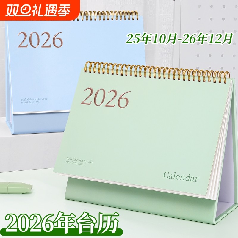 台历日历高颜值2026新款