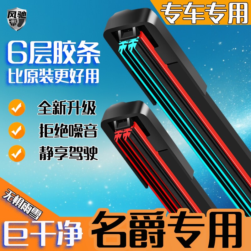 适配于名爵雨刮器6/5/3名爵7锐腾ZS锐行MG5 HSONE无骨雨刷片