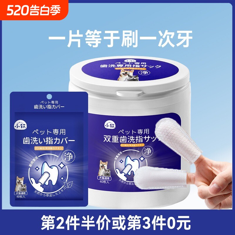 宠物洁牙湿巾清洁牙齿指套狗狗去结石除口臭猫咪口腔洗牙刷牙用品