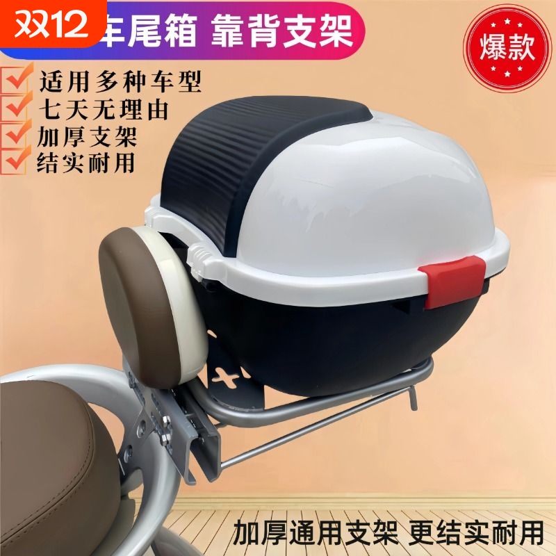电动车后备箱通用电瓶车尾箱带靠背支架适用爱玛绿源新日台铃储物