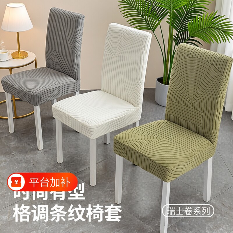 餐桌椅子套凳子套罩罩椅套通用餐椅套加厚家用靠背餐厅全包椅背