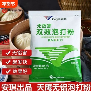双效泡打粉无铝家用小包装酵母粉烘焙油条膨松剂包子蛋糕