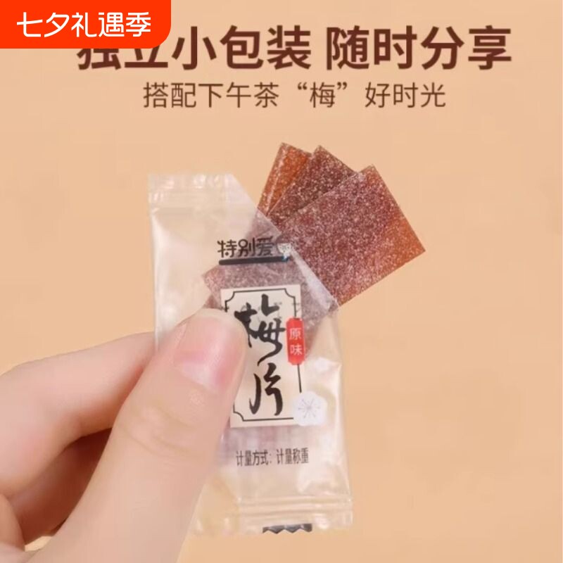 日式梅片紫苏陈皮原味梅子酸梅话梅片独立小包装孕妇休闲追剧零食
