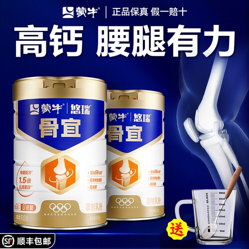 蒙牛悠瑞骨宜中老年高钙奶粉低GI