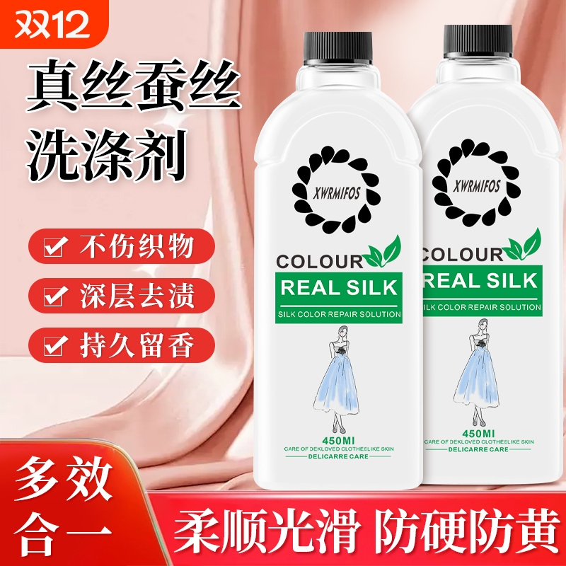 真丝桑蚕丝衣服颜色恢复剂增艳剂