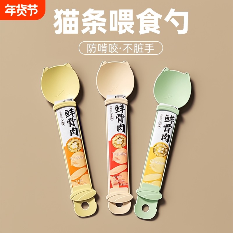 宠物猫条喂食神器肉泥勺挤压勺营养条流质零食喂猫条专用勺进食器,宠物/宠物食品及用品,猫狗勺,淘宝优惠券,粉丝福利购,淘宝优惠卷