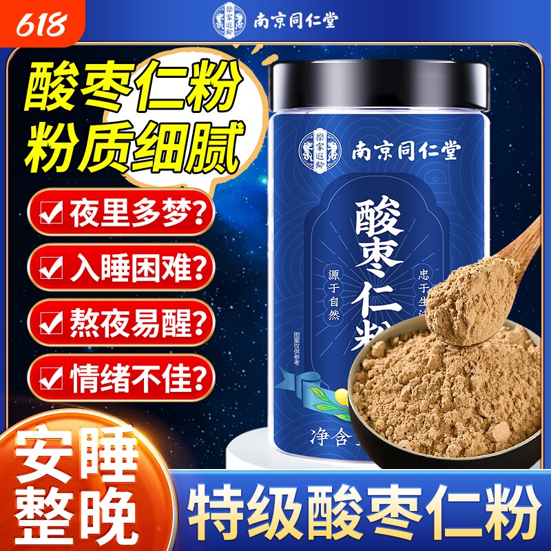 野生酸枣仁官方旗舰店粉正宗炒熟的酸枣仁改善安睡助失眠泡水正品