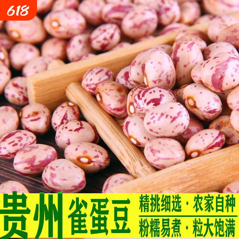 雀蛋豆新货花米豆雀斑豆奶花豆米花生豆豆豆类四季豆新鲜包邮杂粮