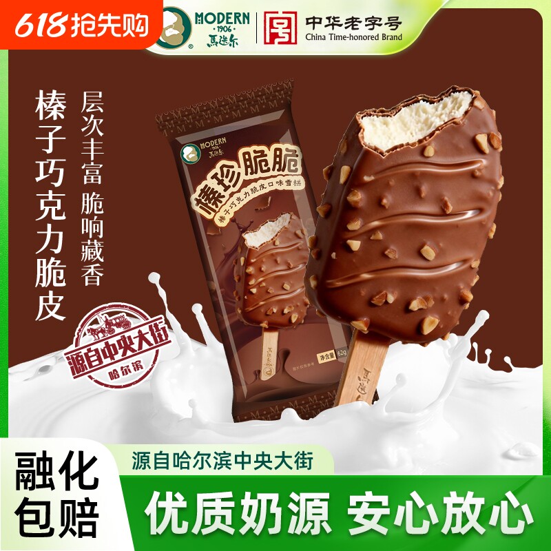 马迭尔冰棍榛子巧克力脆皮雪糕冰淇淋草莓冰激凌咖啡夹心香草原味