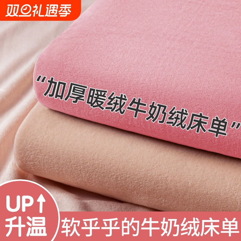 秋冬季加厚牛奶绒毛绒床单单件法兰绒保暖珊瑚绒被单2025新款家居