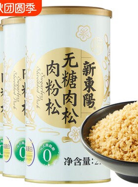 新东阳罐装无糖猪肉松213g肉粉松