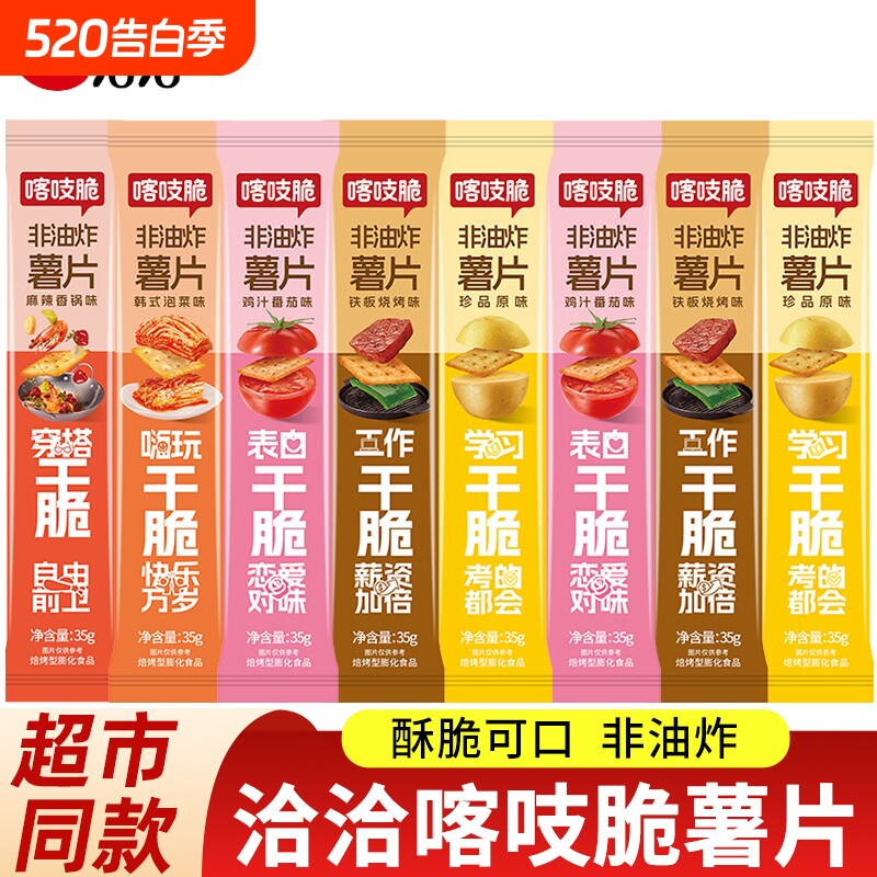 洽洽喀吱脆薯片小包装恰恰嘎吱脆薯脆儿童零食品小吃非油炸原味