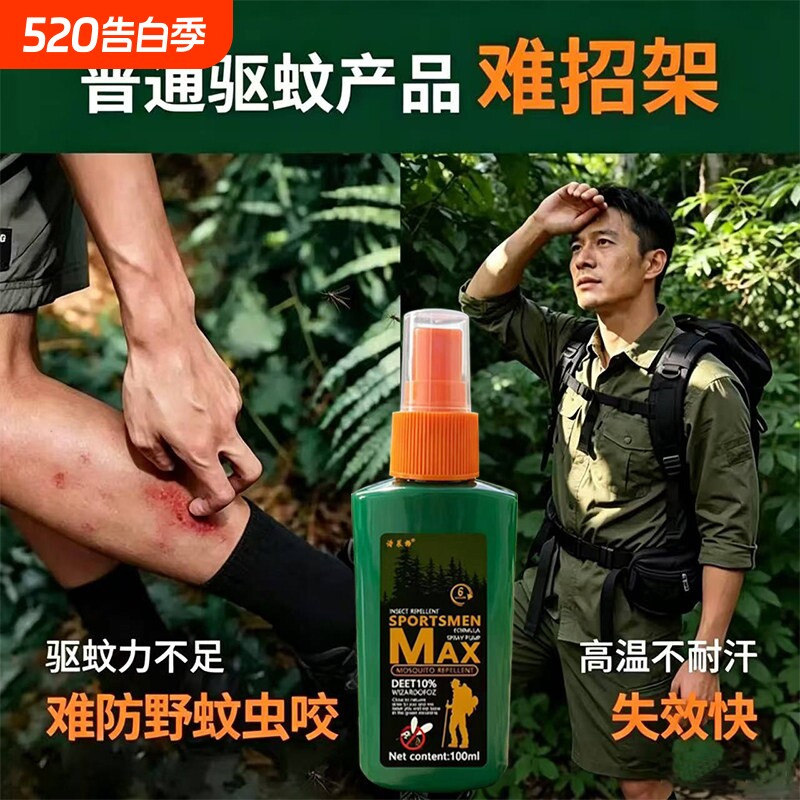 驱蚊喷雾水户外驱蚊防蚊神器驱虫防蚊液蚊虫花露水室外露营避蚊胺