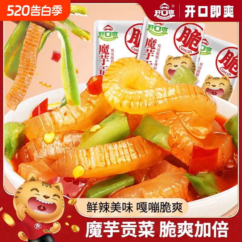 开口爽魔芋贡菜素食下饭菜休闲好吃零食小吃解馋辣味囤货袋装香辣