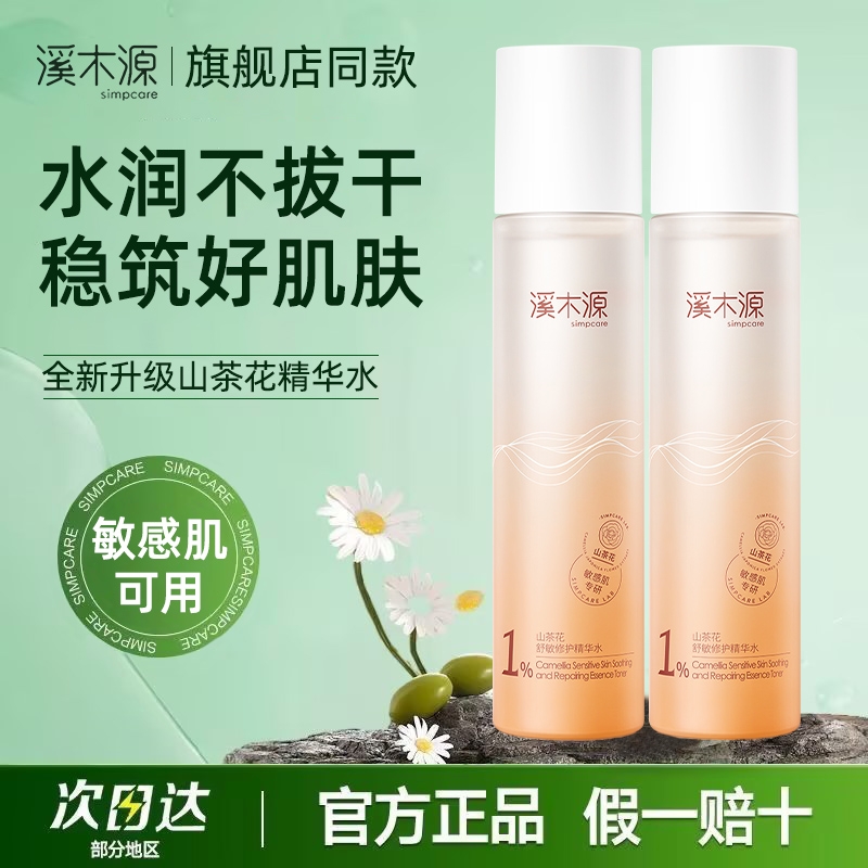 溪木源山茶花爽肤水乳液霜敏感肌补水保湿修护肌肤屏障学生护肤女