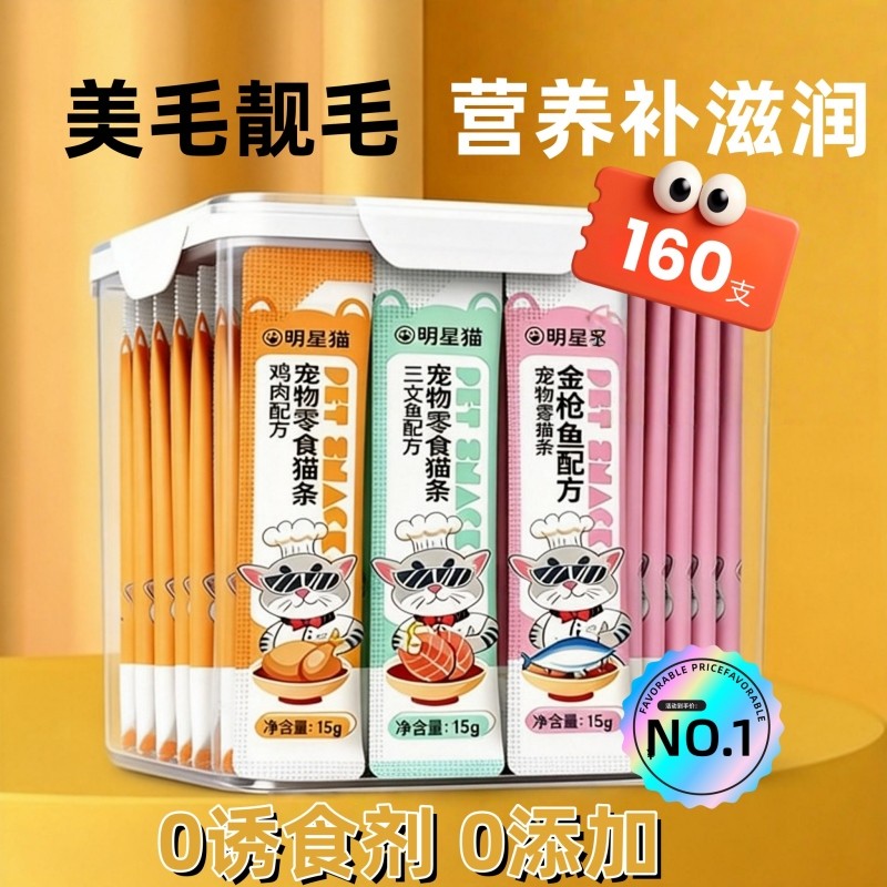 猫条160支整箱囤货成幼猫湿粮猫咪零食罐头营养用品小鱼干猫罐头,宠物/宠物食品及用品,猫条,淘宝优惠券,粉丝福利购,淘宝优惠卷