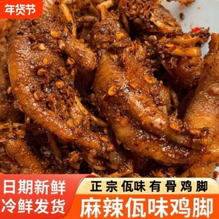 云南正宗普洱西盟佤族佤味鸡爪佤味有骨鸡脚追剧神器麻辣小吃卤味