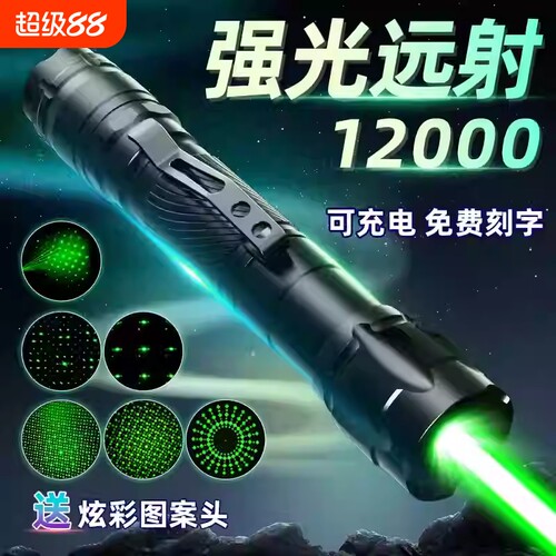 【源头工厂】工程激光灯远射强光
