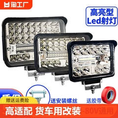 led射灯12v24伏强光超亮货车用改装大灯倒车灯叉车汽车灯泡远光