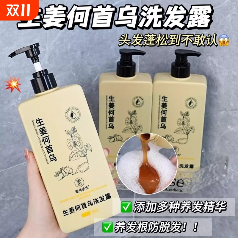 生姜洗发水增发密发强根建发控油