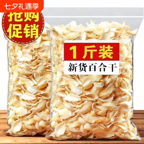 新货兰州百合干500g干货特级包邮