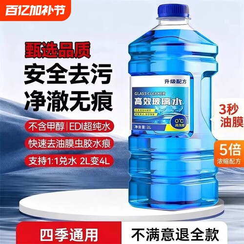 【全网热销推荐】全新配方玻璃水