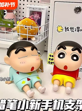 蜡笔小新手机支架桌面睡袍小新手办摆件公仔潮玩模型生日创意礼物
