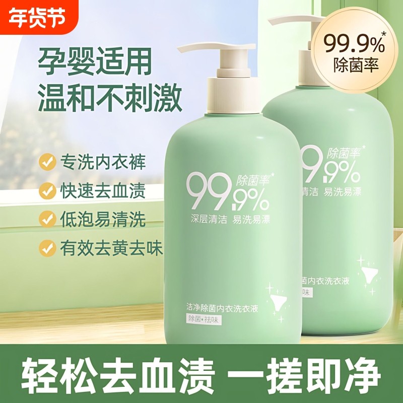 内衣内裤洗衣液男士女士儿童专用内衣裤清洗液正品抑菌去血渍除螨,洗护清洁剂/卫生巾/纸/香薰,内衣洗衣液,淘宝优惠券,粉丝福利购,淘宝优惠卷