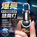 多功能钥匙扣灯手电筒小型便携USB充电手电随身灯户外应急灯 爆款