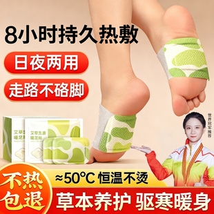 艾草暖足贴暖脚神器自发热暖宝宝睡觉艾灸热敷贴脚踝三阴交女脚底