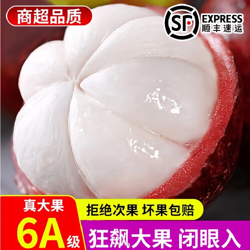 泰国进口山竹特级新鲜水果礼盒装