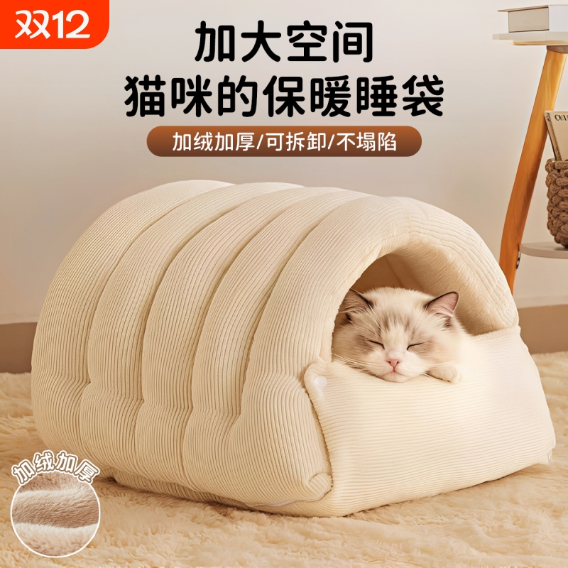 【一窝两用】猫窝秋冬新款可拆洗