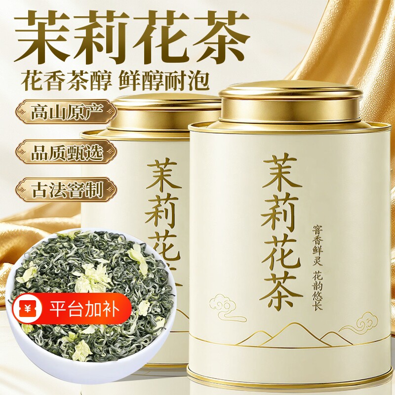 2026年新茶特级茉莉花茶茶叶清香型嫩芽鲜爽耐泡精美罐送礼自己喝