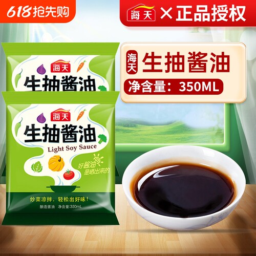 海天生抽酱油350ml厨房调味料