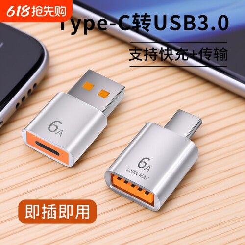 usb转typec转接头充电传输