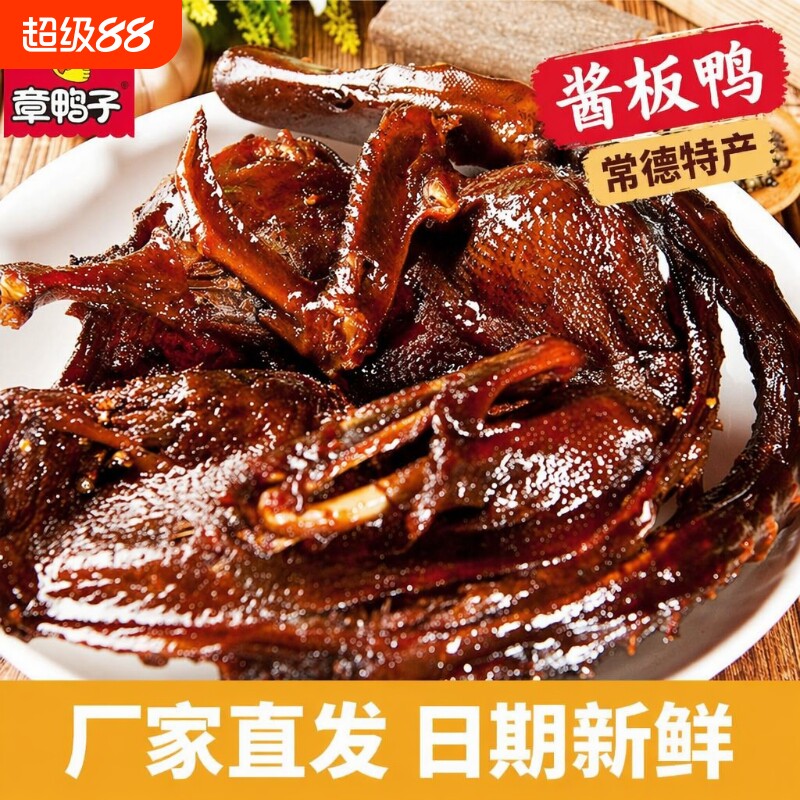 章鸭子香辣味320g|超4000次加购图片