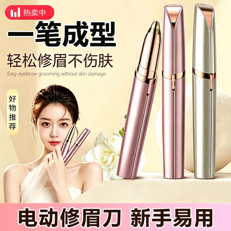 电动修眉刀自动修眉毛神器剃眉笔修剪器男女士专用刮眉仪充电款