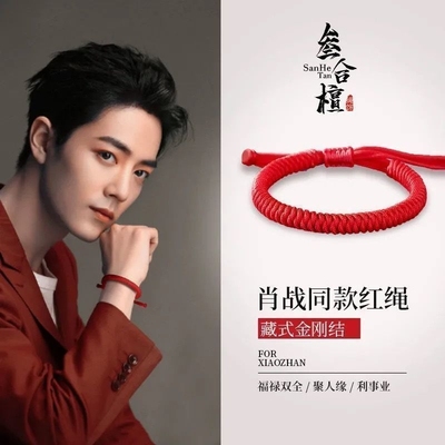 肖战同款手工编制金刚结手链藏式金刚结手绳本命年蛇年转运红绳