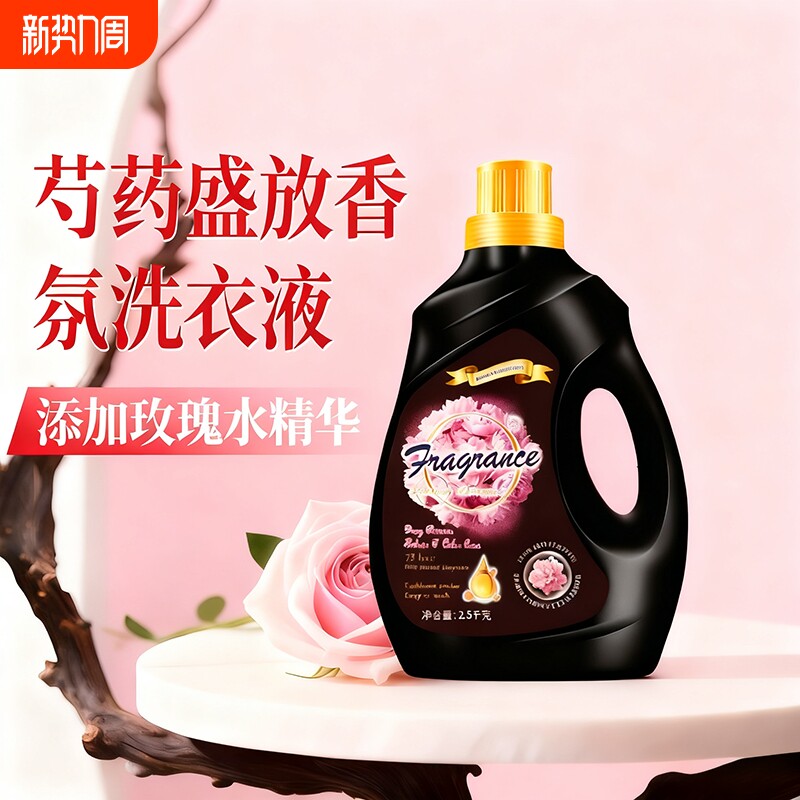 泰式香氛芍药盛放洗衣液持久留香柔顺衣物深层清洁家用囤货大瓶装