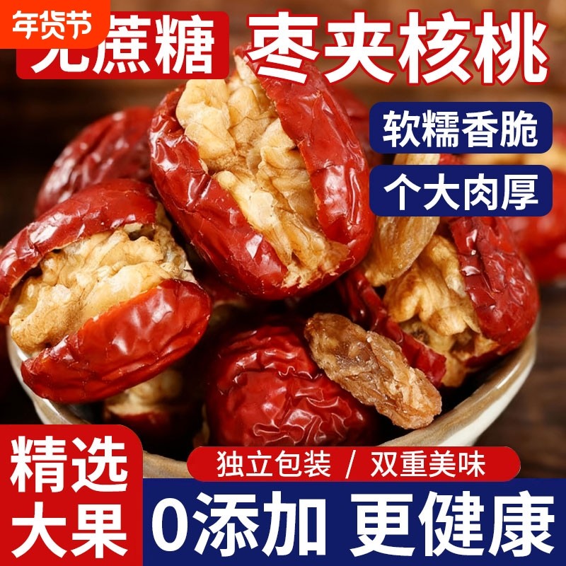 红枣夹核桃新疆特产枣仁派零食休闲食品小吃旗舰香酥年货节健康,零食/坚果/特产,枣类制品,淘宝优惠券,粉丝福利购,淘宝优惠卷