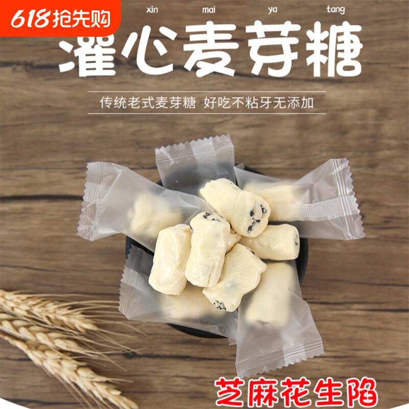 江西芝麻花生夹心灌芯糖叮叮糖手工麦芽糖独立包装米糖708090怀旧
