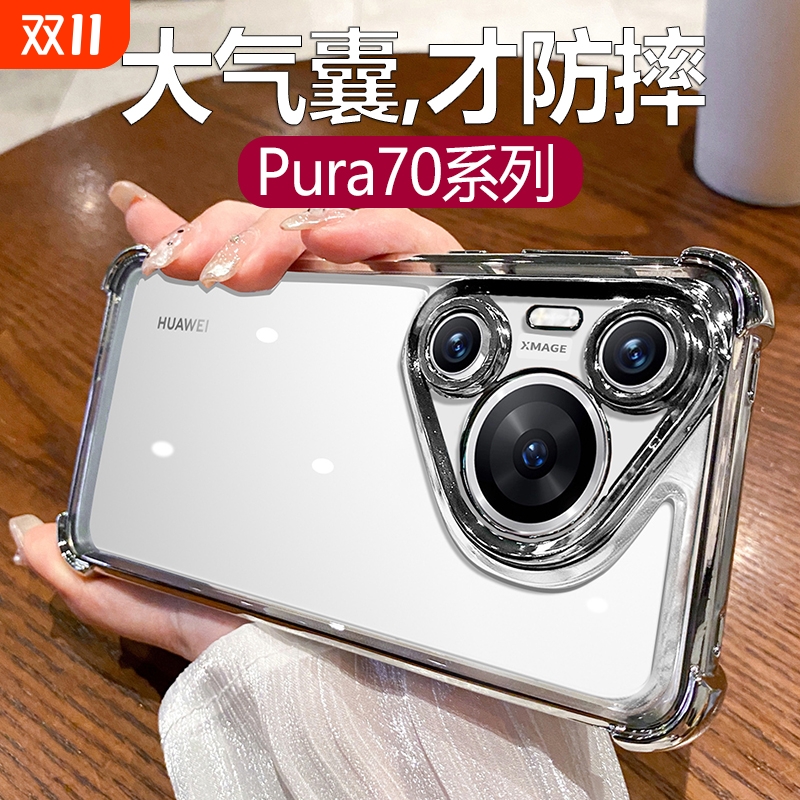 华为Pura70Pro硅胶壳|千人回购