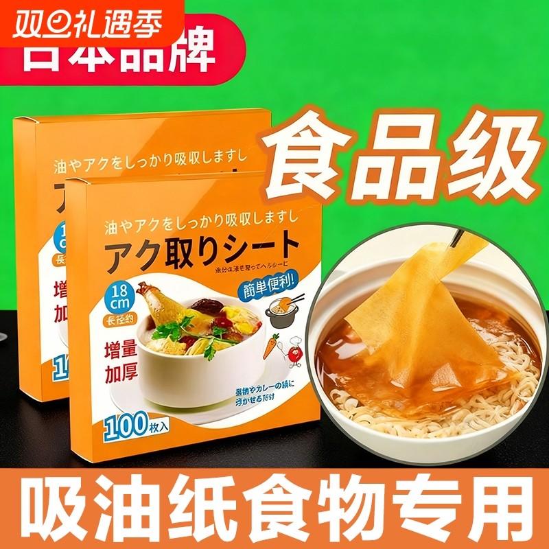 日本吸油纸食物专用厨房煮炖喝汤煲汤用去油炸食用滤油纸膜食品级