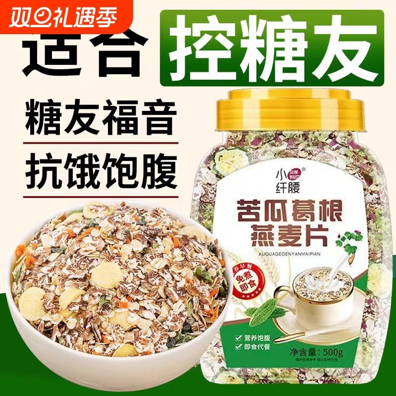 苦瓜葛根燕麦片糖尿人早餐中老年燕麦片不加蔗糖免煮即食营养早餐